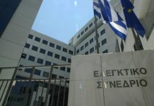 Το Ελεγκτικό Συνέδριο δημοσιοποίησε την έκθεση ελέγχου για το Εθνικό Κτηματολόγιο
