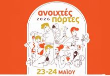 «Ανοιχτές Πόρτες» στα οινοποιεία της Ελλάδας στις 23 και 24 Μαΐου 2026