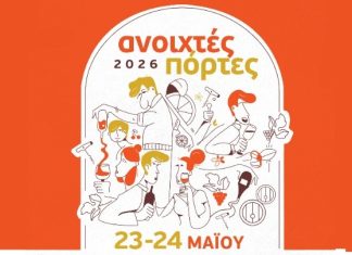 «Ανοιχτές Πόρτες» στα οινοποιεία της Ελλάδας στις 23 και 24 Μαΐου 2026