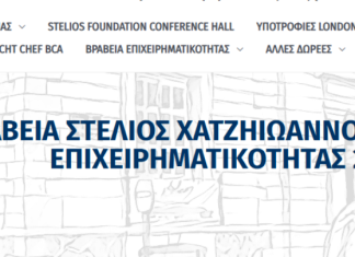 Τα Βραβεία Νεανικής Επιχειρηματικότητας Στέλιος Χατζηιωάννου επιστρέφουν για 17η χρονιά