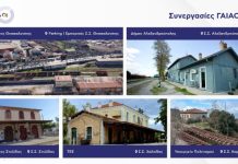 Νέα ζωή στα δημόσια ανενεργά σιδηροδρομικά ακίνητα από τη ΓΑΙΑΟΣΕ