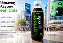 Συνεργασία Ομίλου Green Beverages και Asahi Soft Drinks για την ανάπτυξη της Green Cola στην Ιαπωνία
