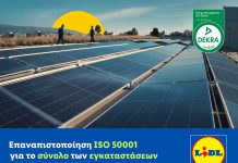 Επαναπιστοποίηση ISO 50001 για το σύνολο των εγκαταστάσεων της Lidl Ελλάς