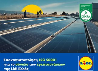 Επαναπιστοποίηση ISO 50001 για το σύνολο των εγκαταστάσεων της Lidl Ελλάς