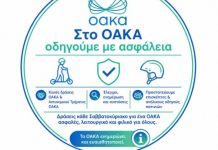 Ενισχύονται τα μέτρα οδικής ασφάλειας στο ΟΑΚΑ