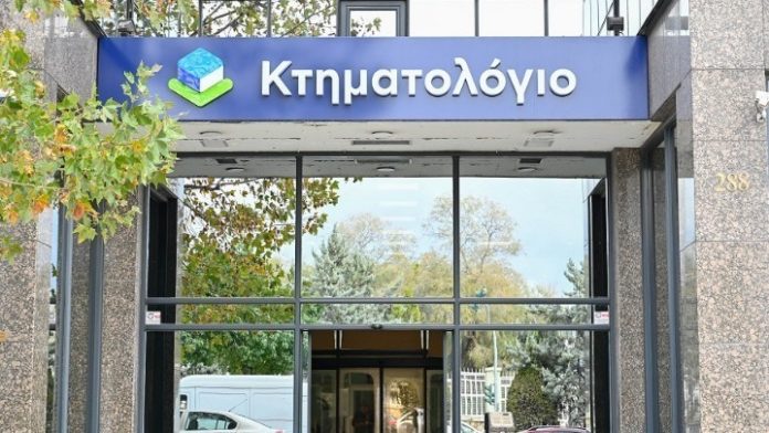 κτηματολόγιο
