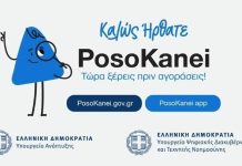 PosoKanei: Πόσο μπορεί να βοηθήσει τους καταναλωτές η νέα πλατφόρμα σύγκρισης τιμών