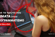 Code Like a Girl: Εδώ και 10 χρόνια η Vodafone συνδέει τα κορίτσια με την τεχνολογία