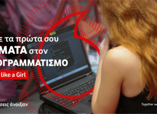 Code Like a Girl: Εδώ και 10 χρόνια η Vodafone συνδέει τα κορίτσια με την τεχνολογία