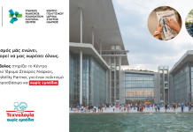 Στρατηγική συνεργασία Κωτσόβολος – ΚΠΙΣΝ για την ενίσχυση της προσβασιμότητας στον πολιτισμό