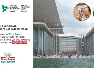 Στρατηγική συνεργασία Κωτσόβολος – ΚΠΙΣΝ για την ενίσχυση της προσβασιμότητας στον πολιτισμό