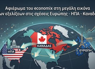Καναδάς: Θα αλλάξει «διεύθυνση» στον γεωπολιτικό – οικονομικό χάρτη; Γραφική απεικόνιση του επαναπροσδιορισμού των γεωπολιτικών και οικονομικών σχέσεων μεταξύ Καναδά, Ευρώπης και ΗΠΑ