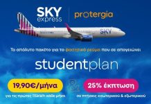 Συνεργασία SKY express και Protergia: προσφέρουν φοιτητικό πακέτο με 25% έκπτωση στις πτήσεις
