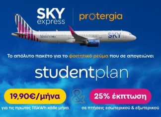 Συνεργασία SKY express και Protergia: προσφέρουν φοιτητικό πακέτο με 25% έκπτωση στις πτήσεις